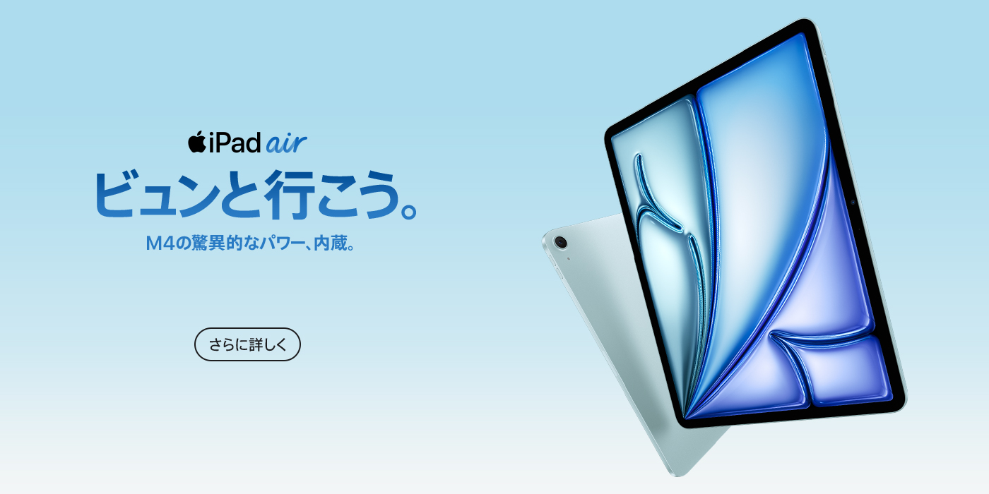 iPad Air M4チップ
