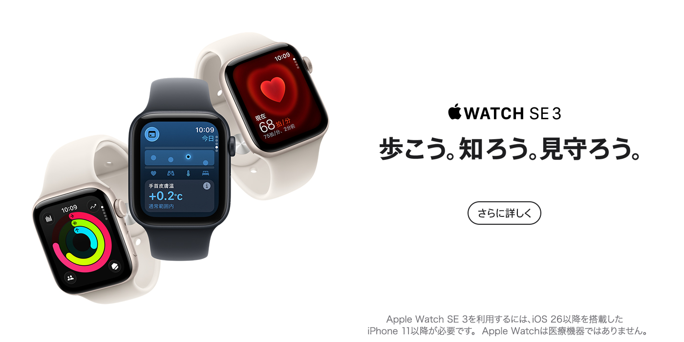 Apple Watch SE 3