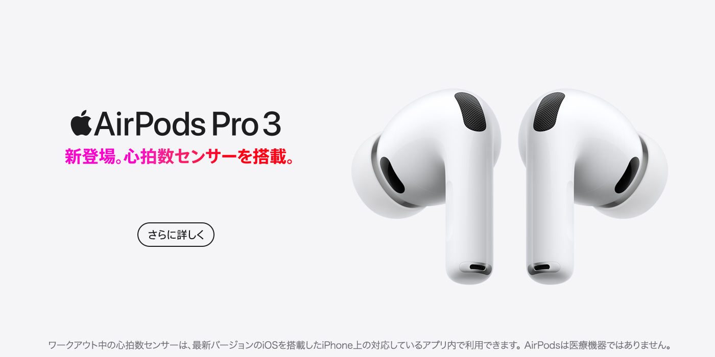 AirPods Pro 3