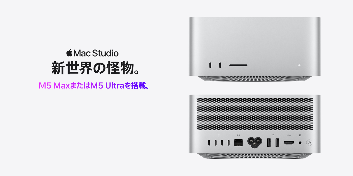 Mac Studio M5 Max または M5 Ultra