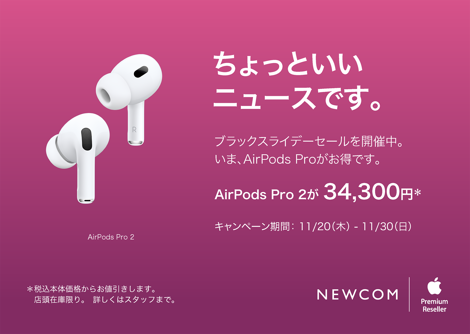 11/30まで】期間限定！ブラックフライデーセール開催 | Apple製品